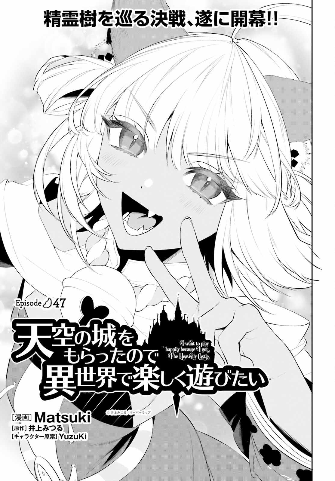 Tenkuu no Shiro o Moratta no de Isekai de Tanoshiku Asobitai Chapter 47 2